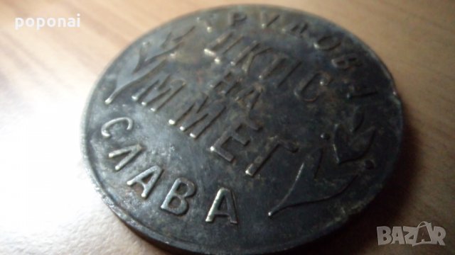 Плакет, снимка 6 - Колекции - 30717787