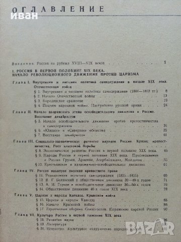 История СССР - учебное пособие для 8 класса - 1969 г.+ книжка с карти, снимка 3 - Антикварни и старинни предмети - 33768954