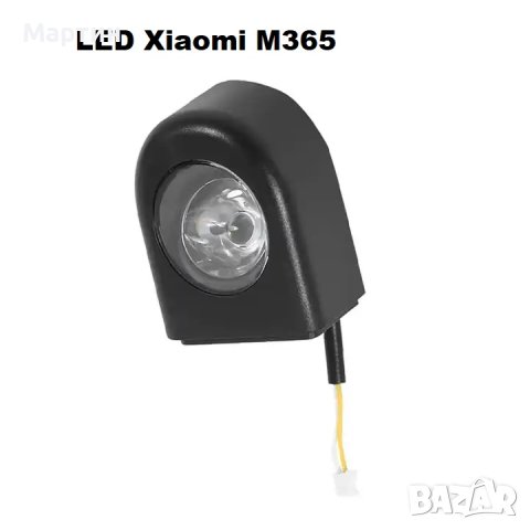 Светодиоден LED фар Xiaomi M365, снимка 1 - Части за велосипеди - 42787881