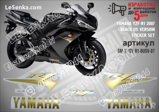 Ямаха Yamaha R1 2007 надписи стикери лепенки фолио мотор MSYR1-1, снимка 11 - Аксесоари и консумативи - 22975225