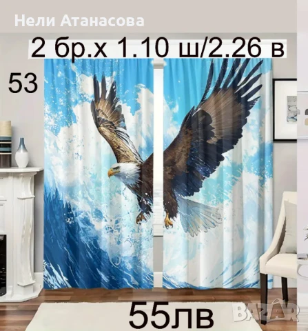 НАМАЛЕНИ Завеси с красив орел-50 лв, снимка 1