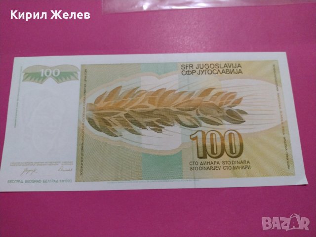 Банкнота Югославия-16532, снимка 3 - Нумизматика и бонистика - 30581026