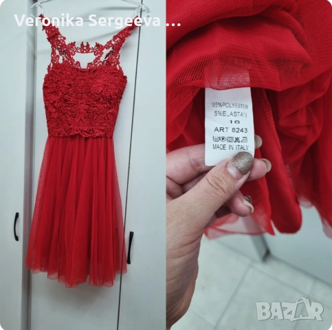 Официална рокля