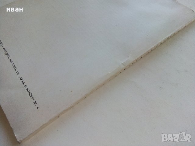 Антикварно списание "Природа" Издание на БАН, снимка 4 - Списания и комикси - 39840025