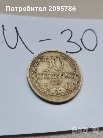 Монета И30