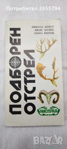 Книги за кандидат ловджии. , снимка 3 - Ловно оръжие - 53996011