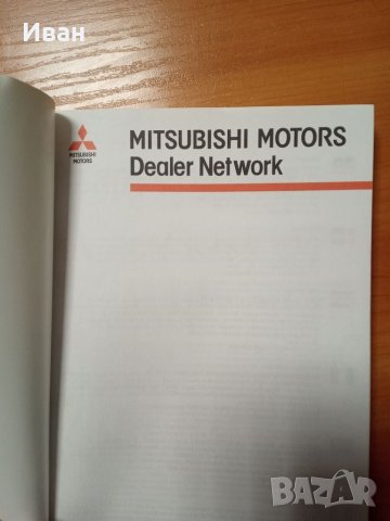 Упътване/книги за Митсубиши спейс стар , снимка 4 - Аксесоари и консумативи - 38863180