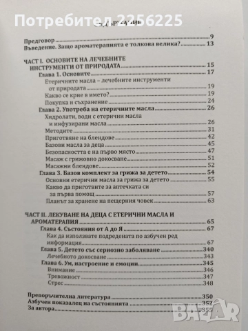 Ароматерапия за детско здраве, снимка 4 - Специализирана литература - 55776013