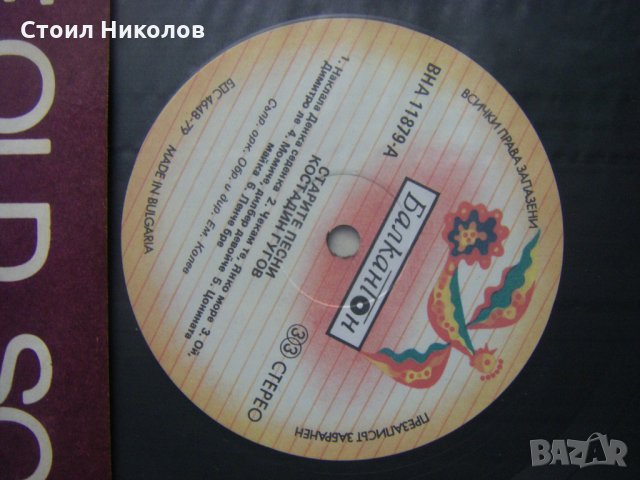 ВНА 11879 - Старите песни. Костадин Гугов, снимка 3 - Грамофонни плочи - 31584412