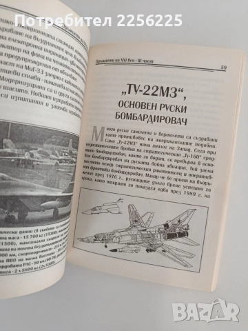 Оръжието на 21 век ( част 3 ), снимка 2 - Художествена литература - 55708653