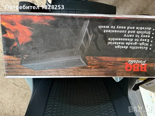 Преносимо барбекю