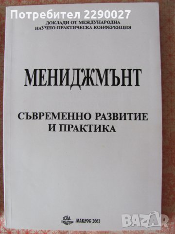 Учебници по Икономика - по 8 лв., снимка 2 - Специализирана литература - 34242858