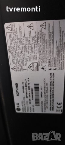 ZSUS Board EBR71727901 / EAX63551301 LG 50PV350, снимка 7 - Части и Платки - 37478720