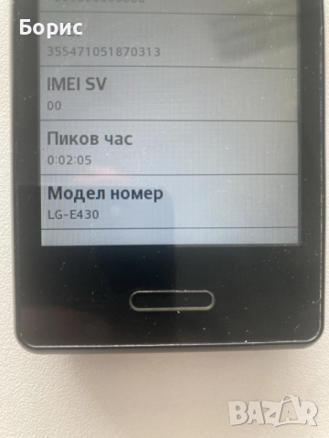 LG Optimus L3 II E430, перфектен, снимка 6 - LG - 56041199