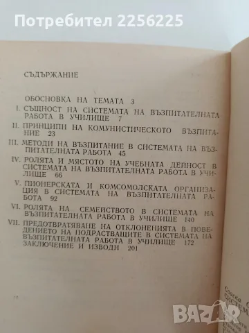 Система на възпитателната работа, снимка 3 - Специализирана литература - 56289708