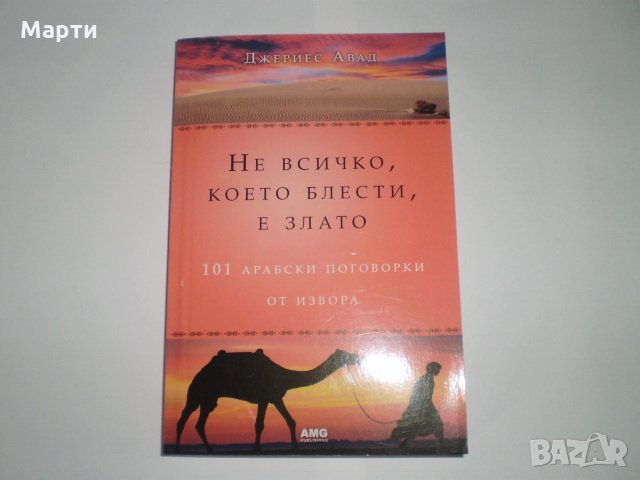 различни жанрове книги-2, снимка 17 - Художествена литература - 10514920