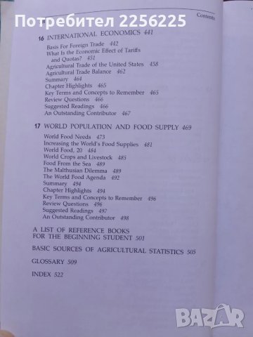 Аграрна икономика и агробизнес, снимка 5 - Специализирана литература - 50440843