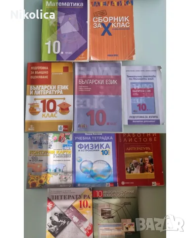 УЧЕБНИЦИ за 10 клас по НОВАТА ПРОГРАМА: