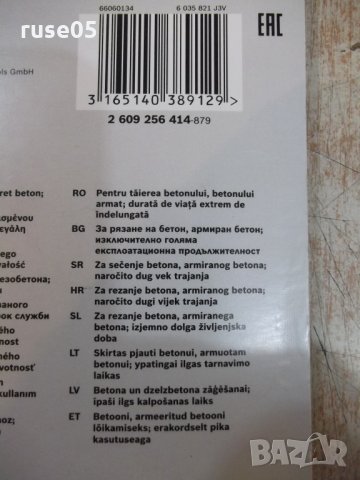 Диск "BOSCH-125мм -22,23мм" за ъглошлайф за рязане на бетон, снимка 5 - Други инструменти - 30109717