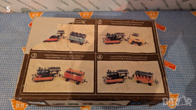 Стара играчка 