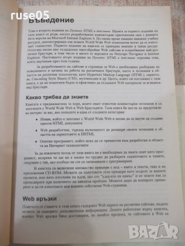 Книга "Dynamic HTML в Действие - Колектив" - 520 стр., снимка 7 - Специализирана литература - 40803796