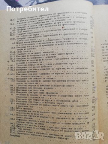 Измервания в съобщителната техника, снимка 5 - Специализирана литература - 38251638