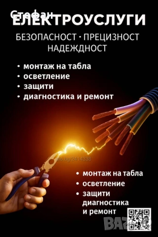 Електроуслуги с гарантирано качество и бърза реакция!
