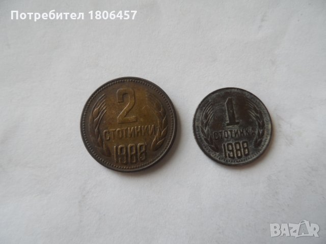 монети от 1988 година, снимка 3 - Нумизматика и бонистика - 19697432