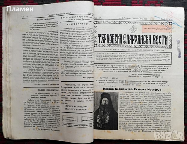 Църковни антикварни вестници, снимка 6 - Антикварни и старинни предмети - 32017778