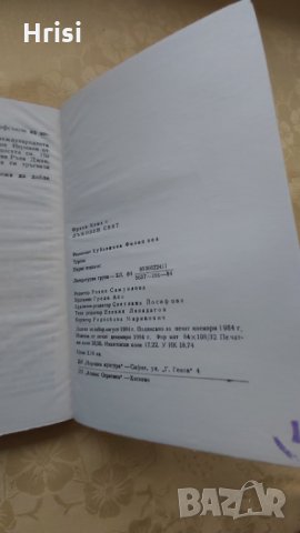 Орхан Кемал-"Лъжовен свят ", снимка 3 - Художествена литература - 31615387