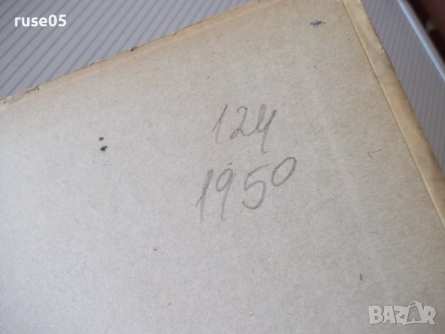 Книга"Петозначни логаритм. и други таблици-Р.Андрейчин"-124с, снимка 11 - Специализирана литература - 38266136