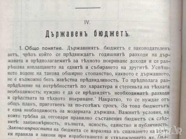 Продавам два стари учебника по Политическа икономия  и Гражданско учение 1914, снимка 8 - Учебници, учебни тетрадки - 37017002