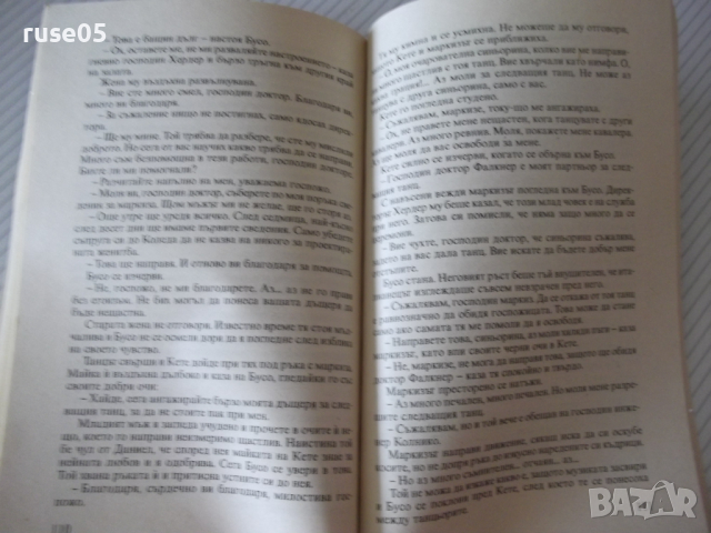 Книга "Прокудените - Хедвиг Куртс-Малер" - 160 стр., снимка 6 - Художествена литература - 36486922