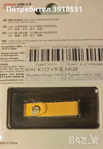 Флашка Kodak USB 2.0, 64 GB, снимка 2 - Друга електроника - 44072103