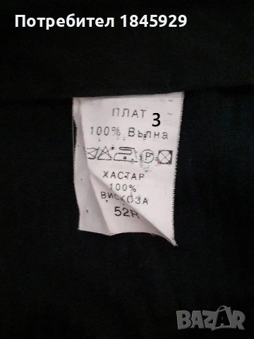 Официални мъжки костюми от 35 до 45 евро, снимка 9 - Костюми - 51784213