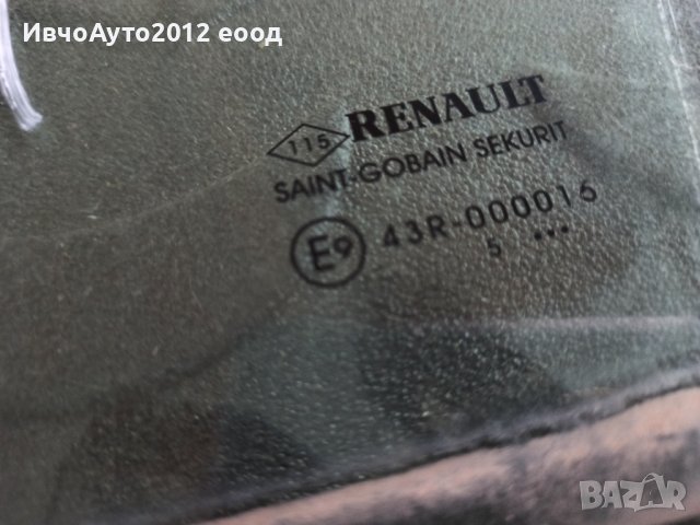 Предно ляво стъкло Renault kadjar 15-18, снимка 1 - Части - 42905383