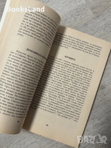 И очите ми видяха изгрева Николай Дойнов , снимка 9 - Художествена литература - 48123757