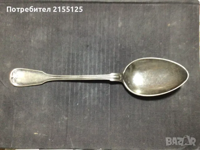 Голяма Сребърна лъжица за сервиране.