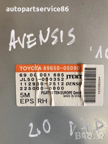 ECU за серво управление за Toyota Avensis 2.0 D4D (09-2014) 225000-0800 / 89650-05090, снимка 3 - Части - 54361992