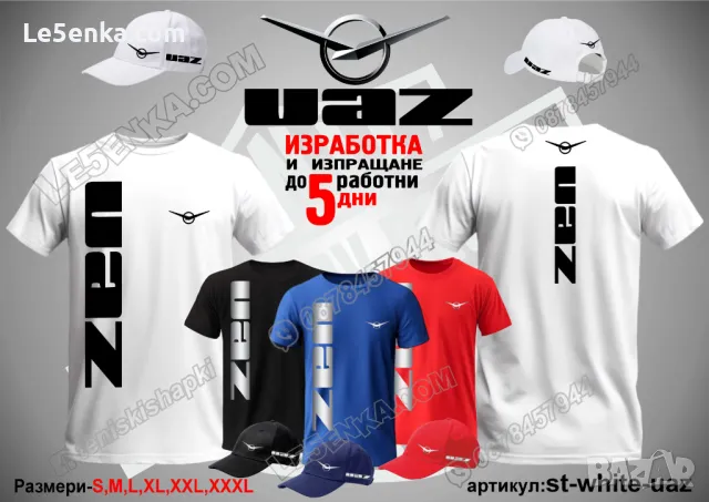 UAZ тениска и шапка УАЗ st-white-uaz
