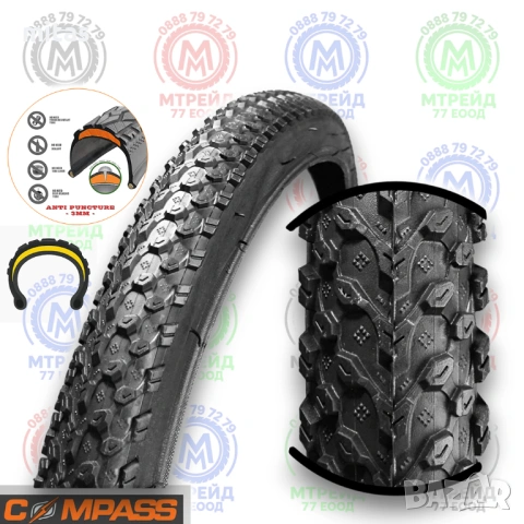 Външна гума за велосипед COMPASS (20 х 1.95) Защита от спукване - 3мм.