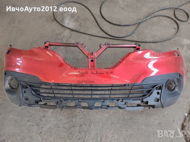 Броня предна оригинална Renault Kadjar 15-18