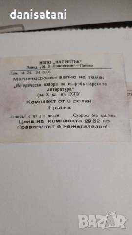 Неотваряни Магнетофонни ролки/ленти-3 бр., снимка 6 - Други - 53932486