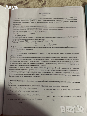 Теми по химия за КСК в МУ, снимка 16 - Учебници, учебни тетрадки - 44302960