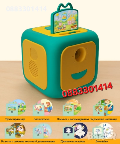 Приказен прожектор на български език Интерактивен прожектор с приказки , снимка 2 - Образователни игри - 52079575
