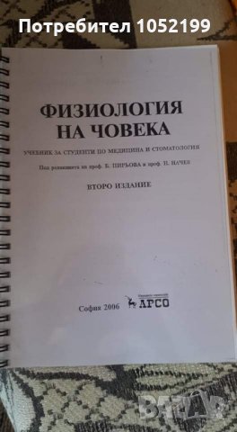 Учебници и тетрадки по Медицина за МУ Варна, снимка 1 - Учебници, учебни тетрадки - 30153690