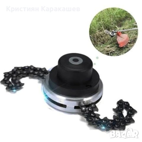 МЕТАЛНА ВЕРИЖНА ГЛАВА ЗА ТРИМЕР, снимка 1