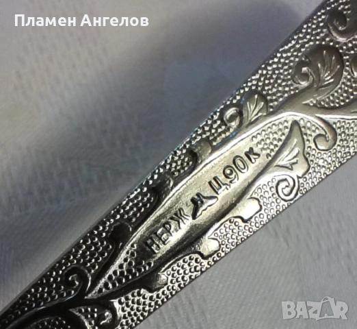 Ретро руски (СССР) черпак за сос. Двустранно гравирана дръжка, снимка 5 - Други ценни предмети - 54198242