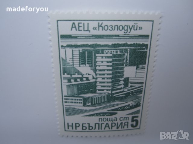 Чиста пощенска марка минт унк Соц АЕЦ"Козлодуй", снимка 3 - Филателия - 30781883