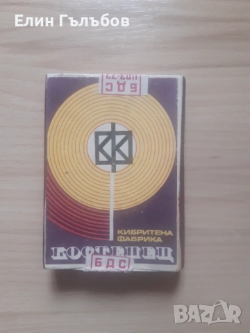 Кибрити (2 броя) Бг производство Костенец, неразпечатвани, снимка 6 - Колекции - 54039946